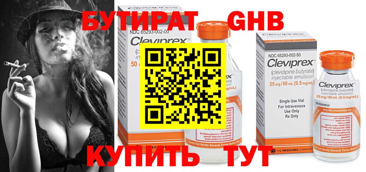 Бутират BDO  Вход с VPN  БУТИРАТ  Боровичи 