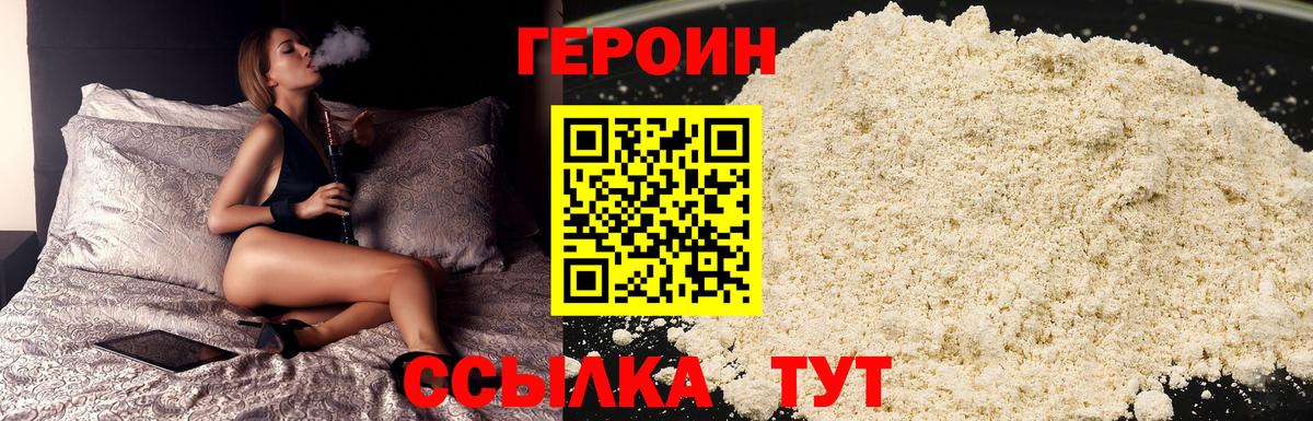 ГЕРОИН герыч  Вход с VPN  Боровичи 