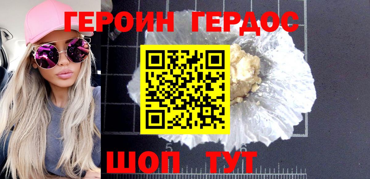 ГЕРОИН хмурый Боровичи