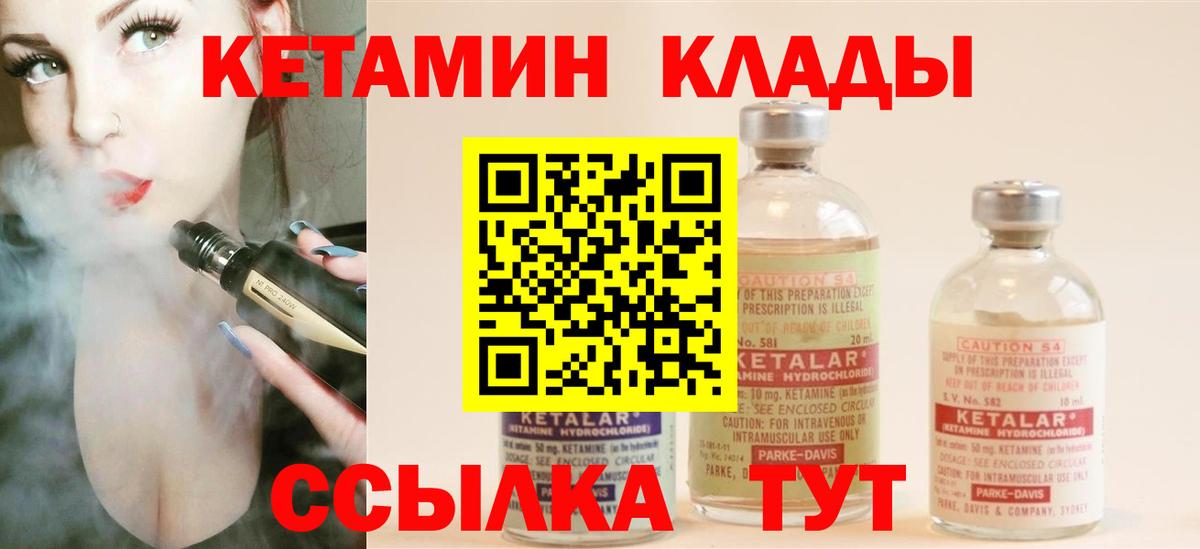 КЕТАМИН ketamine Боровичи