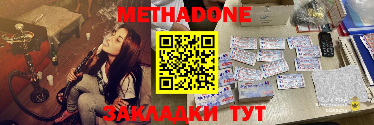 МЕТАДОН methadone Боровичи