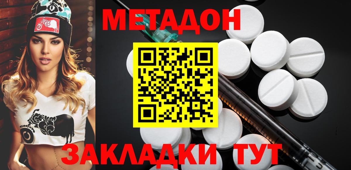 МЕТАДОН кристалл  Вход с VPN  Метадон белоснежный  Боровичи 